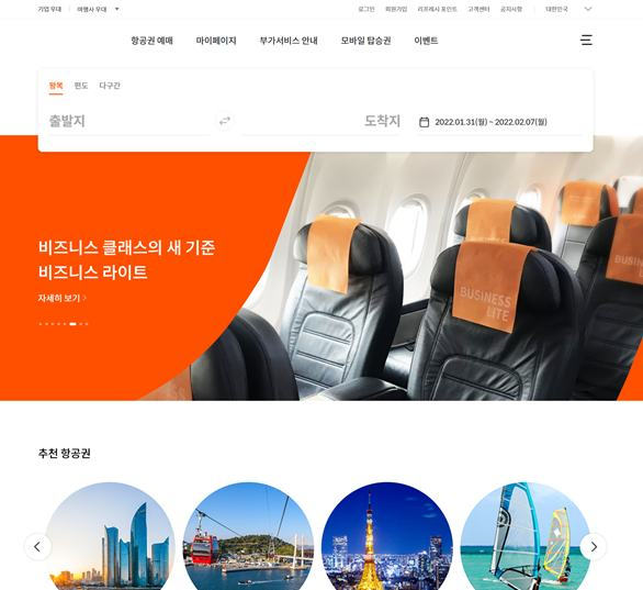 제주항공 모바일 예약 경험
